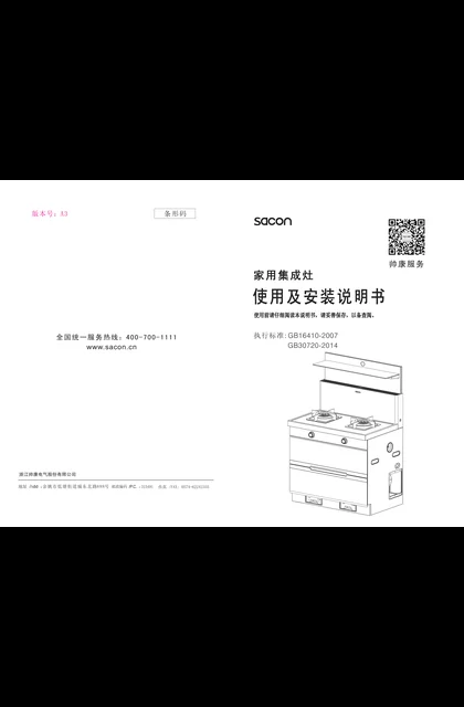 sacon 帅康 GX660